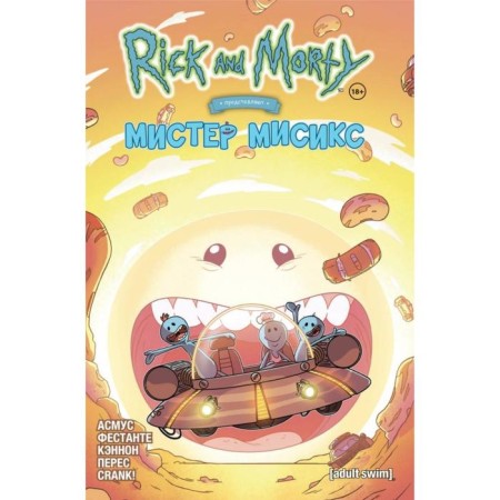 Rick and Morty represent: Mr. Misix. Asmus D.