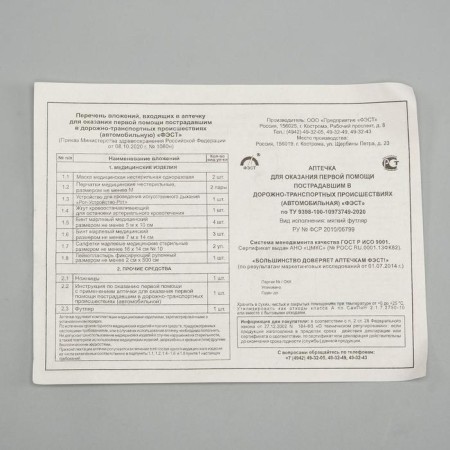 Automobile first -aid kit "Fest" Composition 2024, by order No. 1080n, soft case-2