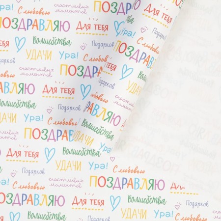 Paper Crafts "Congratulations", 70 x 100 cm