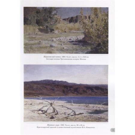 Vasily Polenov. Gospel plots. Astakhov A.Yu.-2