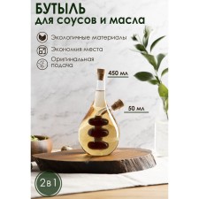 Glass bottle for sauces and oil 2 in 1 