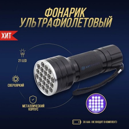 Ultraviolet flashlight for drying varnish, epoxy resin LED, 21 LED, UV