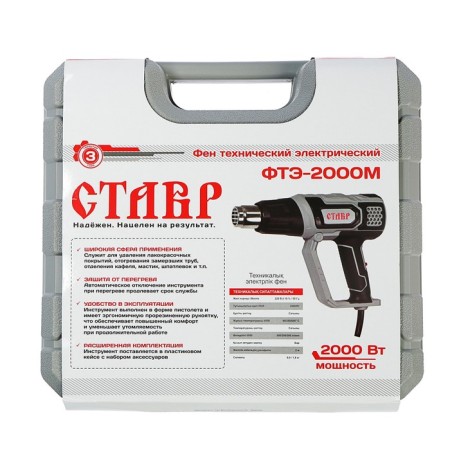 Technical Feng "Stavr" FTE-2000M, 2000 W, 60/350/600 C, 500/300/500 l/min, 4 nozzles, case-10