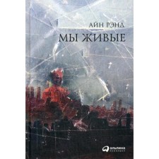 We are alive. 8th edition. Rand A.