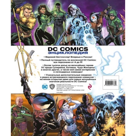 Энциклопедия DC Comics-2