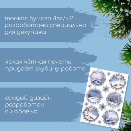Декупажная карта "Зимние пейзажи" плотность 45 г/м2 формат А4-1