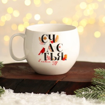 New Year. Ceramic mug "Happiness", 600 ml-1