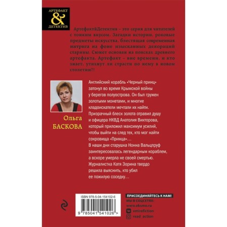 Gold of the Black Prince. Baskova Olga-1