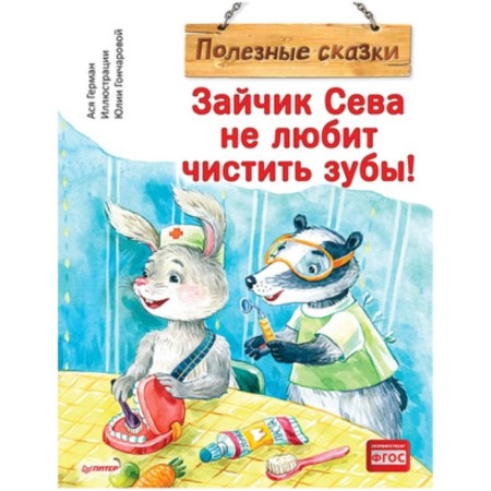 Bunny. Seva does not like to brush your teeth! German A.