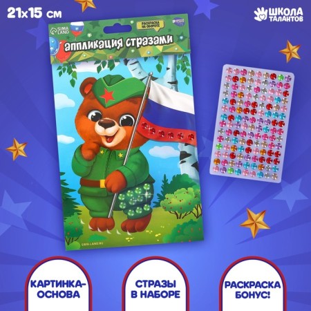 Application with rhinestones "Bear" 14.8x21 cm