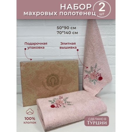 Набор полотенец Diva Afrodita Exclusive Olga, 420 гр, размер 50x90 см, 70x140 см
