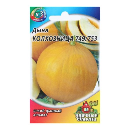 Семена Дыня "Колхозница 749/753", 0,5 г серия ХИТ х3-2