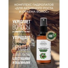 Siberina hydrolyte complex for active growth and hair volume, 50 ml