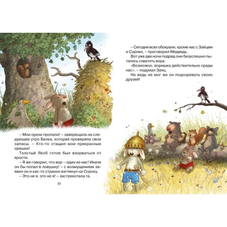Forest thief. Valko-5