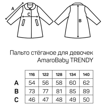 Пальто стёганое для девочек AmaroBaby TRENDY, рост 116-122 см, цвет молочный-22