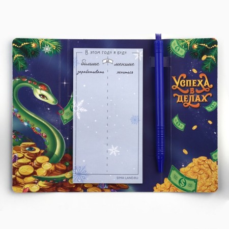 Set "New Year will bring wealth!", Planning styles 30 l, pen Plastic-1