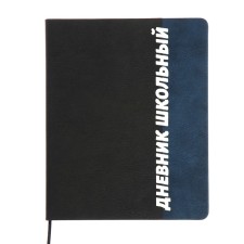 Universal diary for grades 1-11 