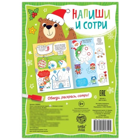 Book with reusable tasks "Write and Sew", 12 p.-3