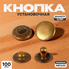 Button 1.2 cm, color gold, packaging 100 pieces
