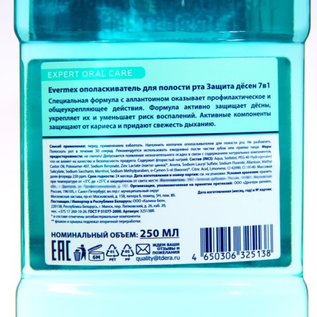 Evermex mouthwater “Ground protection 7B1”, 250 ml-1