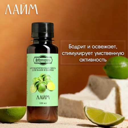 Fragrance for the bath and bath "Lime" natural, 100 ml "Dobroparov"-1