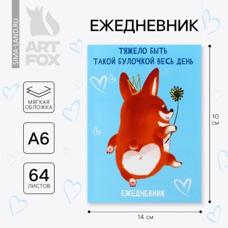 Diary A6, 64 liters. "Corgi"
