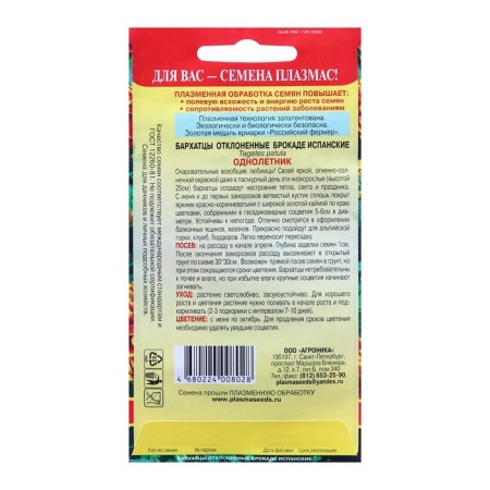 Seeds of marigolds rejected "Spanish Brookade", 45 pcs-1