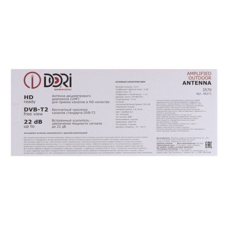 Dori 3570 antenna, street, active, 22 dB, DVB-T, DVB-T2, digital-6