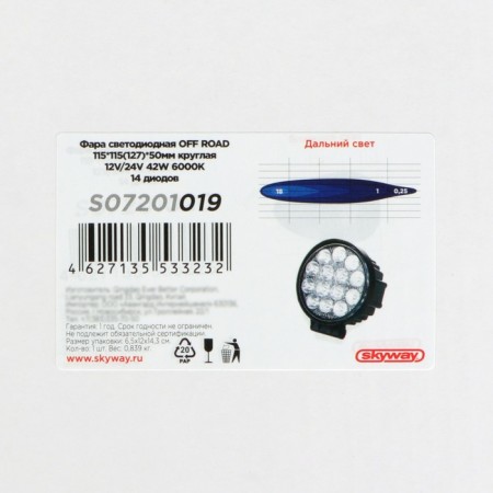 Farah LED SkyWay Off Road, 12/24 V, 42 W, 6000 K, 14 diodes, 115 mm-7