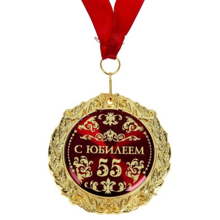 Jubilee medal in the velvet box “Happy 55 Years”, D = 7 cm.-2