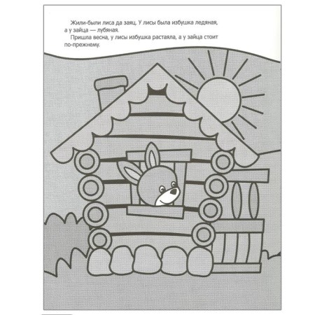 Fairy tales. I color it with water. Zayushkina hut-1