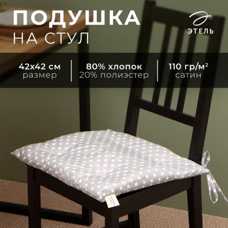Sidushka Etel "Stars" 42x42 cm, 80% HL, 20% PE, satin 110 g/m2
