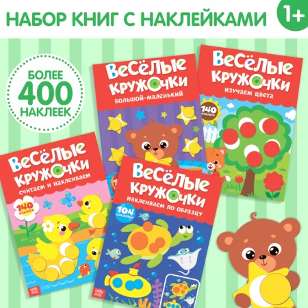 Stickers Teaching set "Funny circles", 4 pcs. 16 pp., A4 format