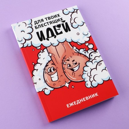 Diary A5, 80 L "Brilliant ideas" 18+-1