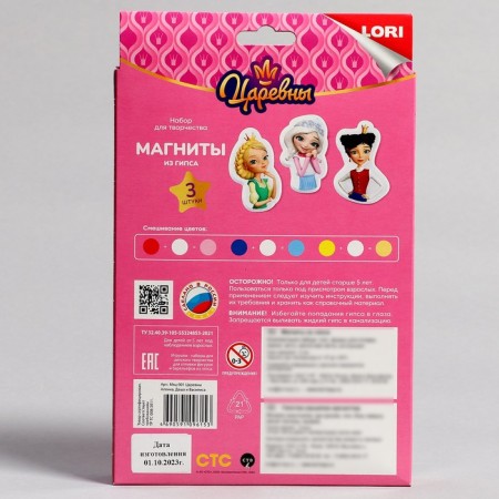 Gypsum magnets. Princess "Princess. Alyonka, Dasha, Vasilisa "-9