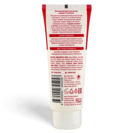 Novosvit nutritious cream for coarse skin, 75 ml-1