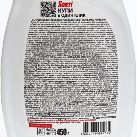 Sorti Aloe-Vera, 450 ml-1