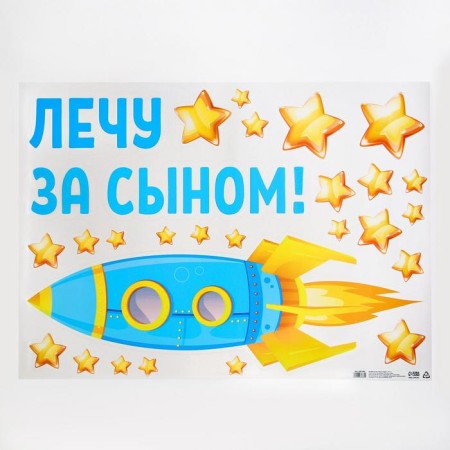 Sticker on the car "I am flying for my son", 50*70 cm