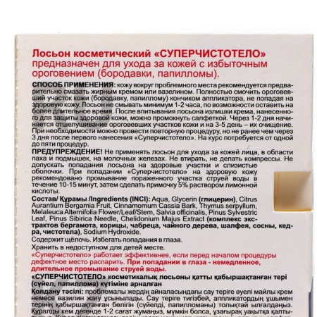Cosmetic liquid "Superchistelo", 3 pcs. 1 ml-4