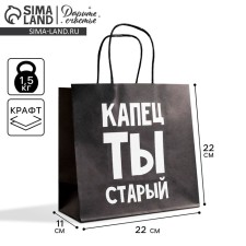 Gift package, packaging, “you are old kapets”, 22 x 22 x 11 cm