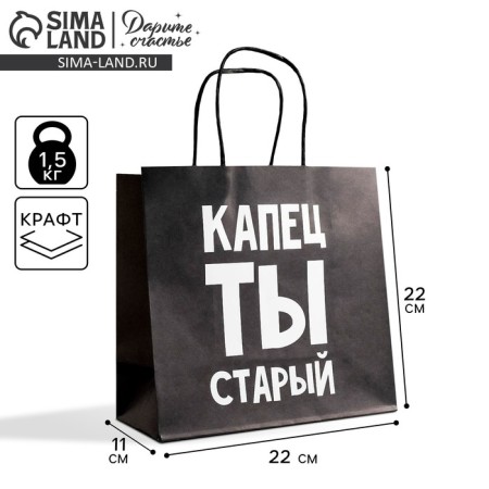 Gift package, packaging, “you are old kapets”, 22 x 22 x 11 cm