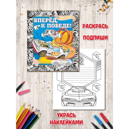 Album for creativity with stickers “DIY gift. Hot Wils. Speed ​​Lord "-1