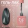 Cat`s Eye Gentle nail polish gel, 3 phase, 10 ml, led/uv, color (56)