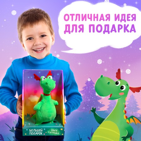 Set 2 in 1 "My friend Dragon": a book in solid binding 48 pp., Soft toy-8