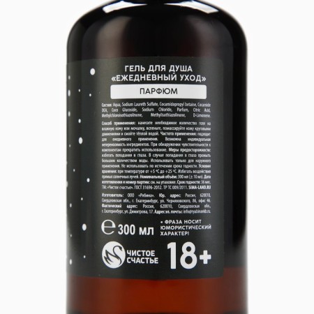 Shower gel “Gift to a bad boy” 300 ml, coconut aroma, 18 +, pure happiness-7