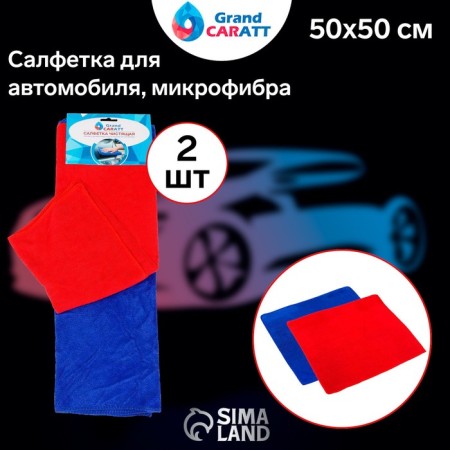 A car wash, Grand Caratt, microfiber, 200 g/m², 50 × 50 cm, set 2 pcs-1