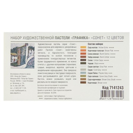 Pastel dry, set 12 colors, Soft, ZHK "Sonnet" "Graphics", D-8 mm /L-60 mm round section, art, 7141243-3