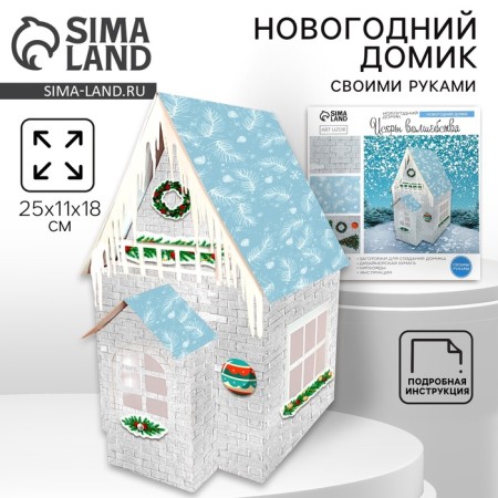 Set for creativity. New Year's House "Sparks of Magic"