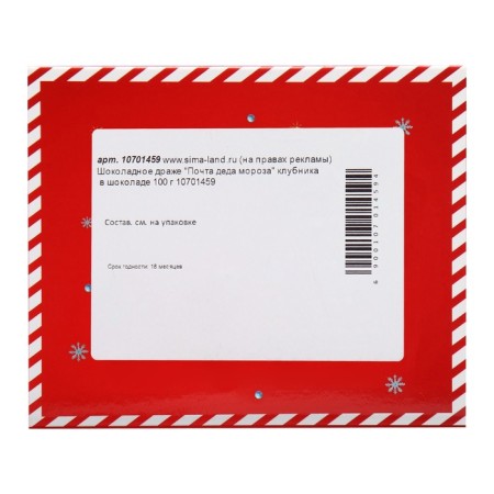 New Year. Chocolate dragee "Mail from Santa Claus", strawberries in chocolate, 100 g-5