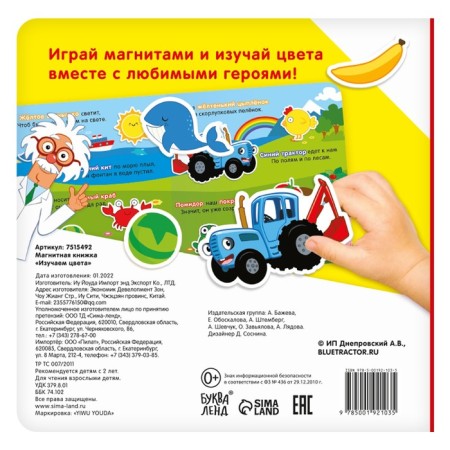 Magnetic book "Study Colors" "Blue Tractor"-7